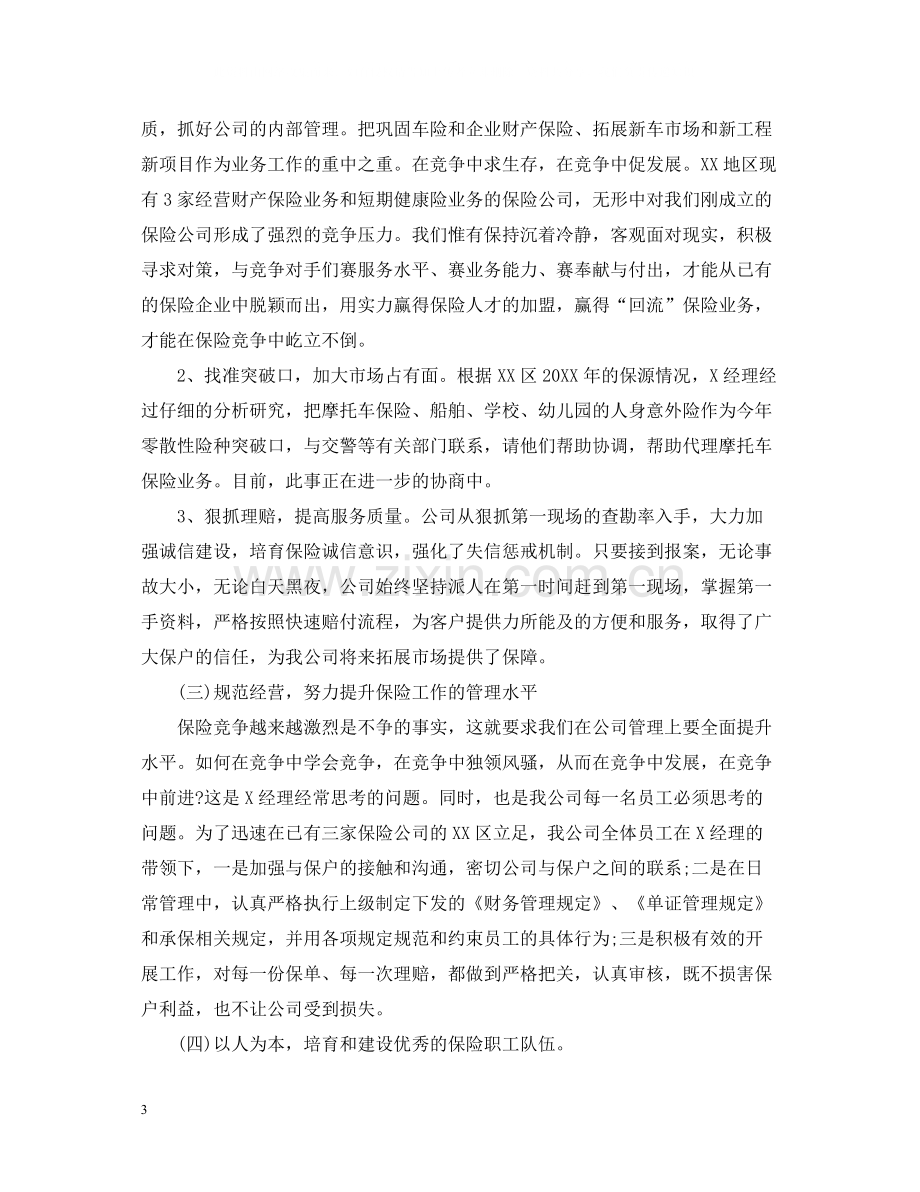 保险公司单证管理员工作总结.docx_第3页