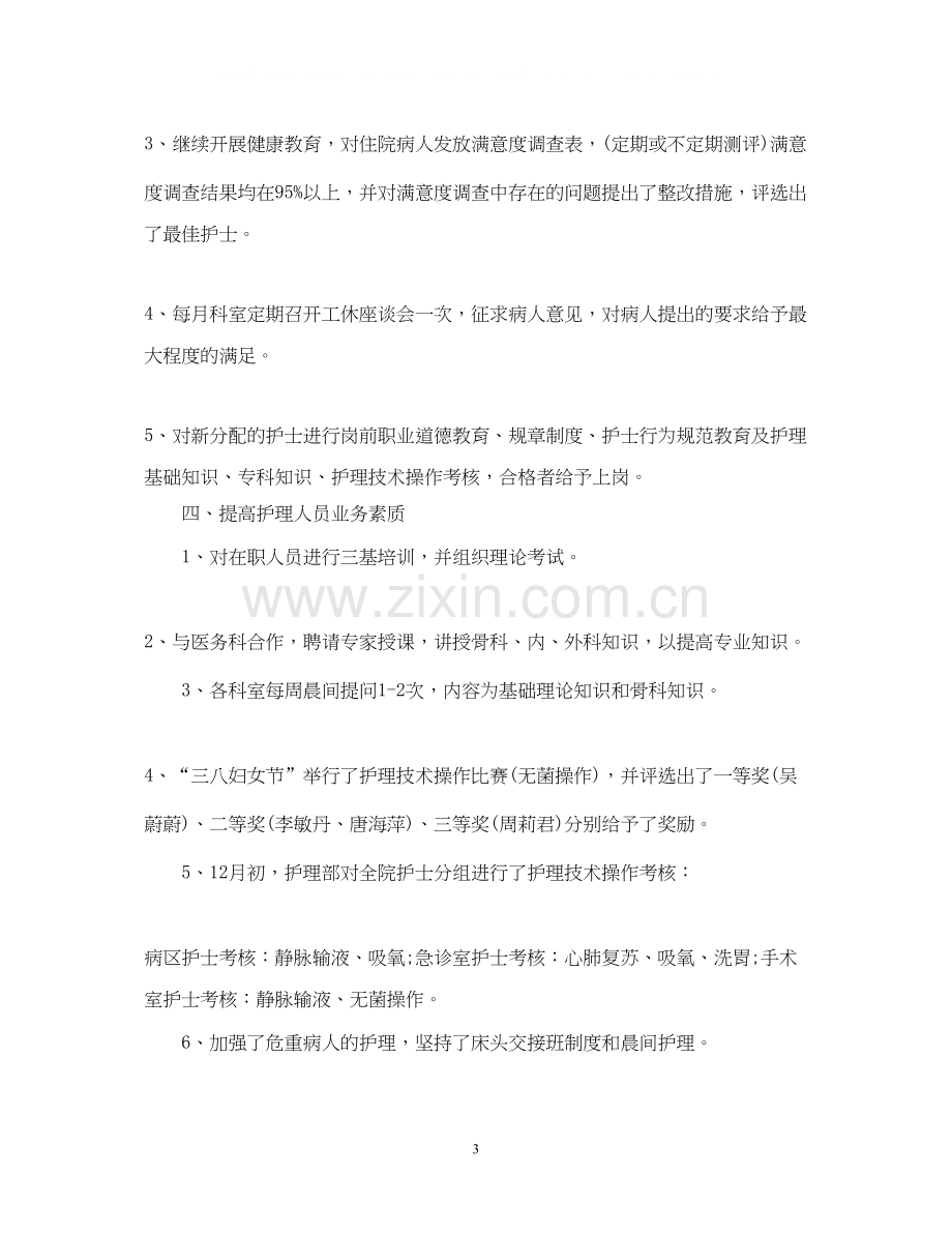 护师个人年度工作计划2.docx_第3页