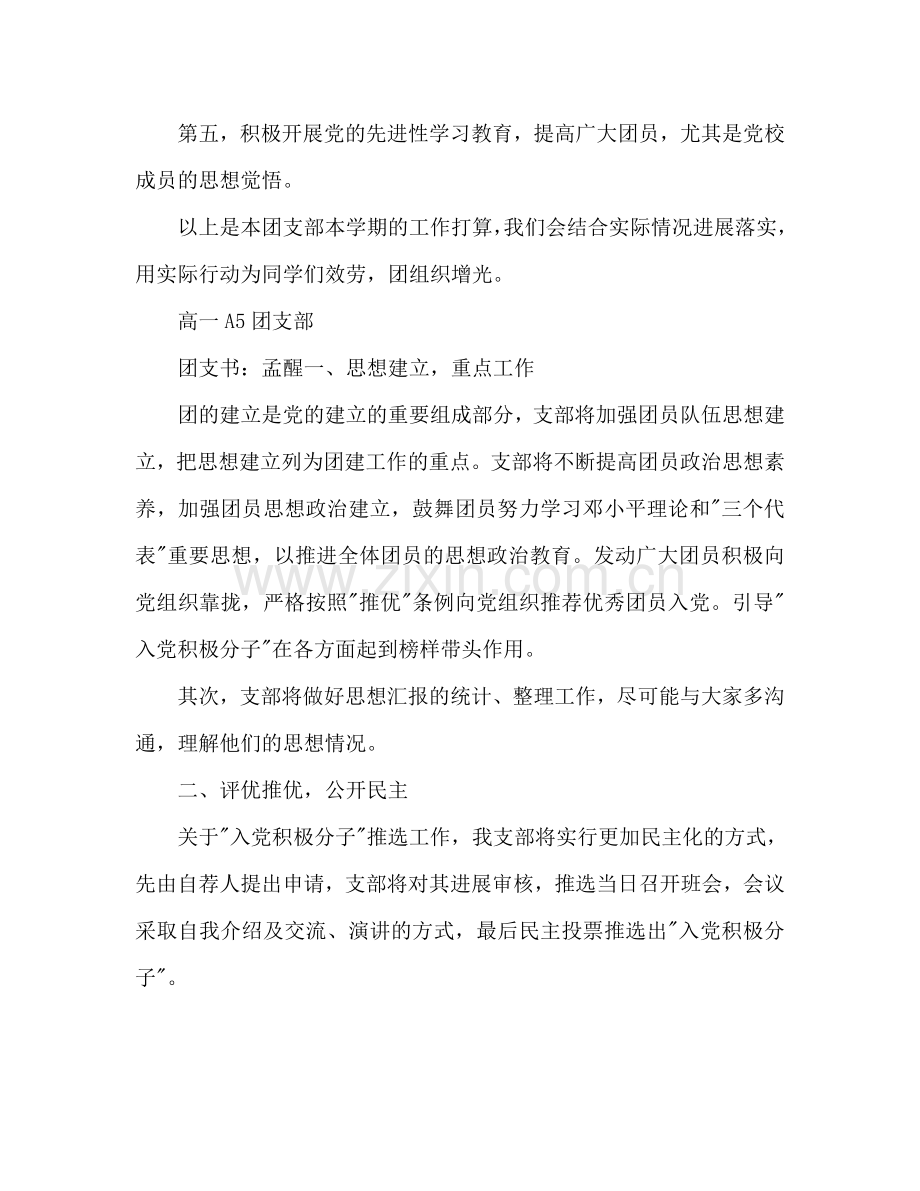 高一团支书工作参考计划.doc_第2页