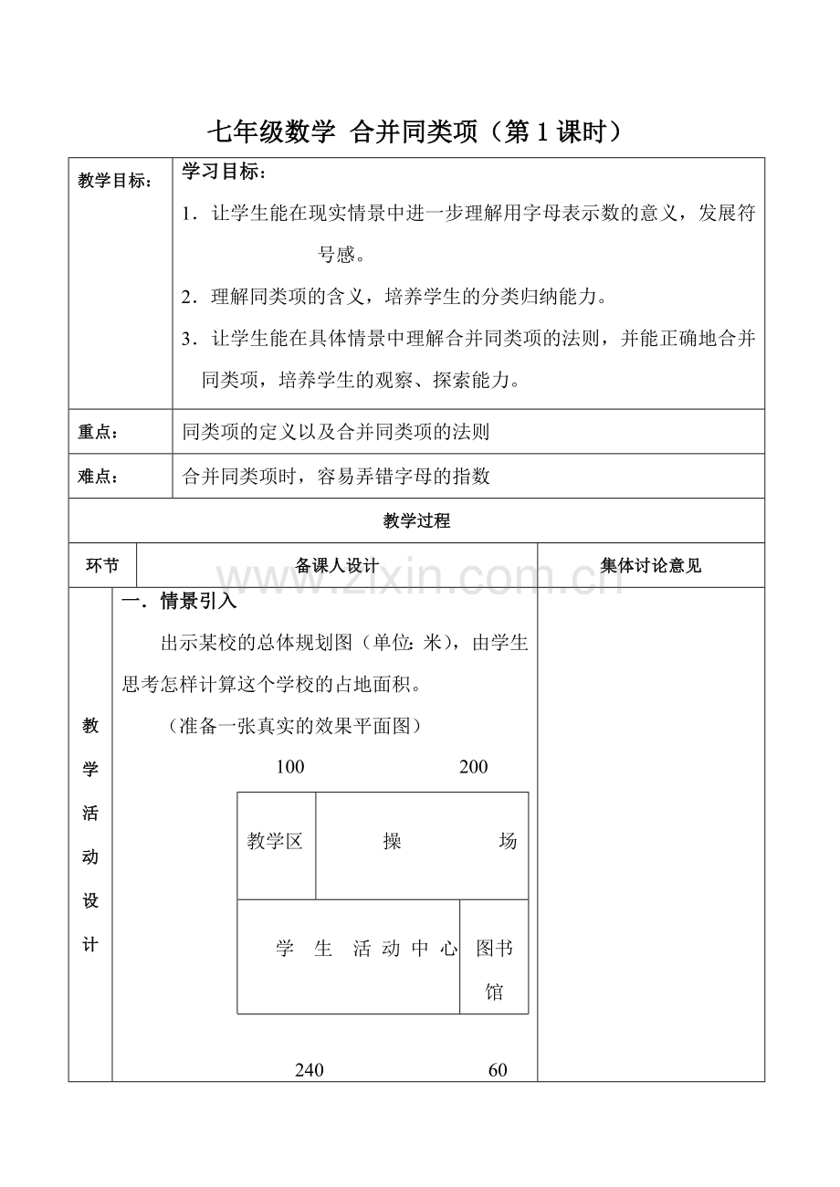 七年级数学 合并同类项（第1课时）.doc_第1页