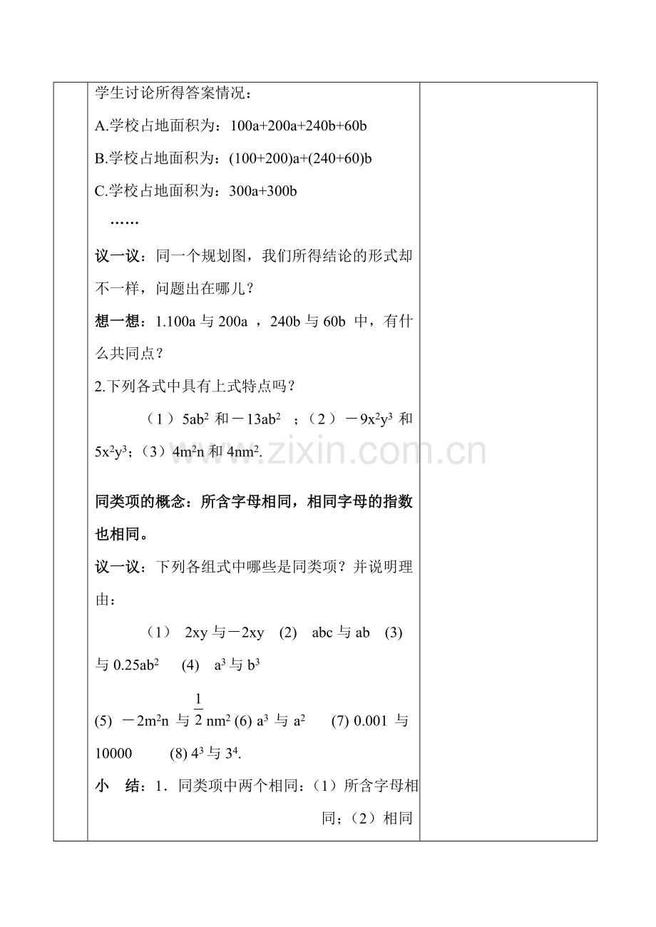 七年级数学 合并同类项（第1课时）.doc_第2页