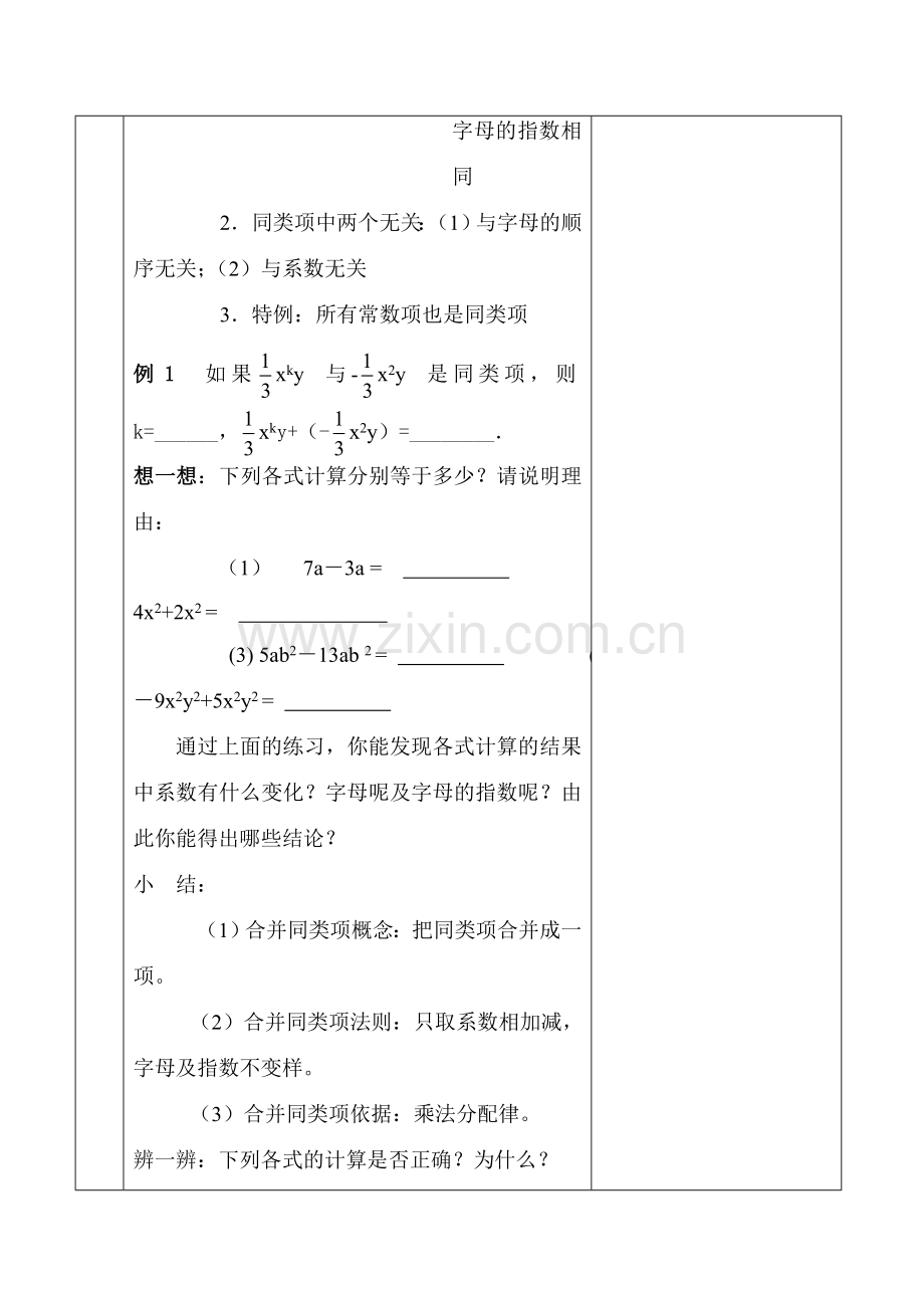 七年级数学 合并同类项（第1课时）.doc_第3页