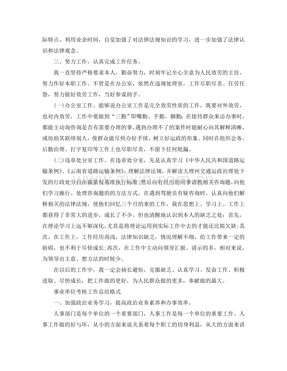 工作参考总结格式-事业单位考核工作参考总结格式.doc_第2页