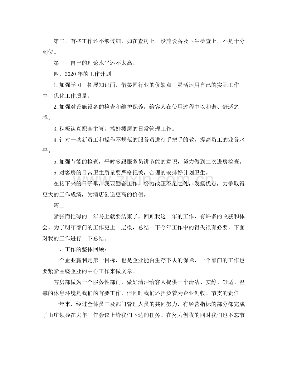 酒店客房部领班工作总结三篇.docx_第2页