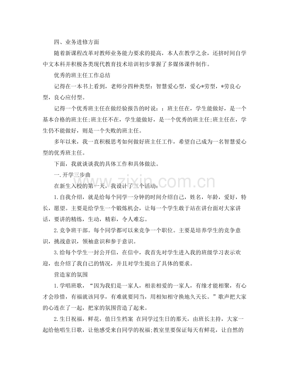 教师教学工作总结格式模板.docx_第2页