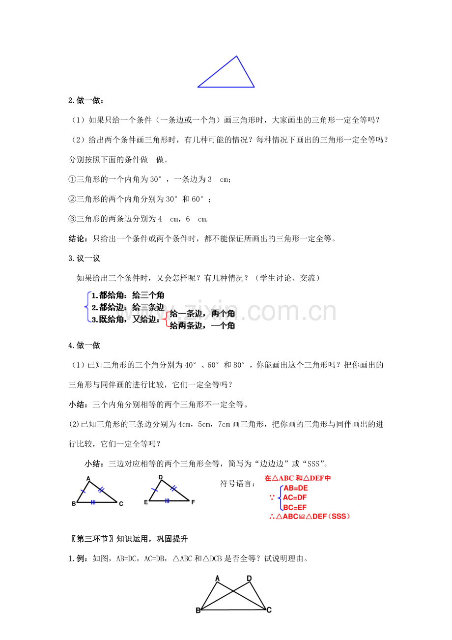 七年级数学下册 第四章 三角形 3 探索三角形全等的条件教案 （新版）北师大版-（新版）北师大版初中七年级下册数学教案.docx_第2页