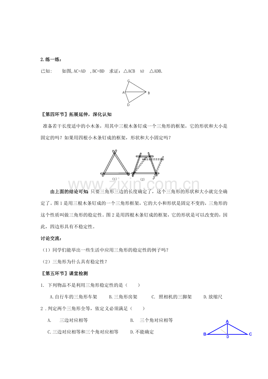 七年级数学下册 第四章 三角形 3 探索三角形全等的条件教案 （新版）北师大版-（新版）北师大版初中七年级下册数学教案.docx_第3页