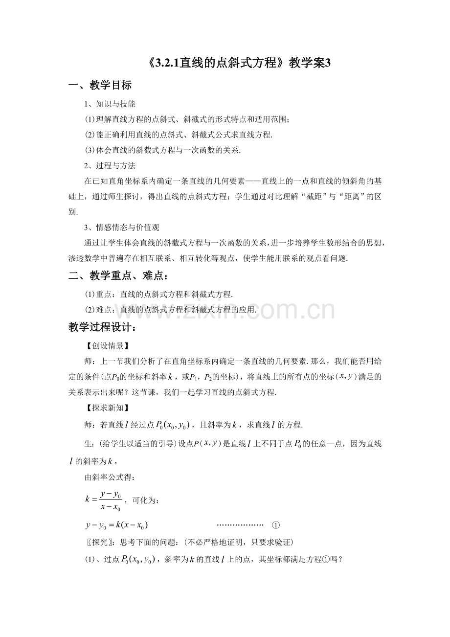 《3.2.1直线的点斜式方程》教学案3.doc_第1页