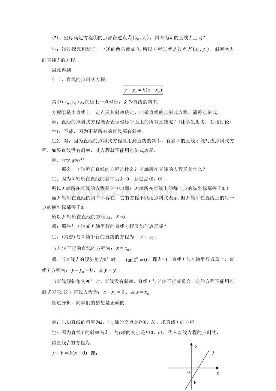 《3.2.1直线的点斜式方程》教学案3.doc_第2页