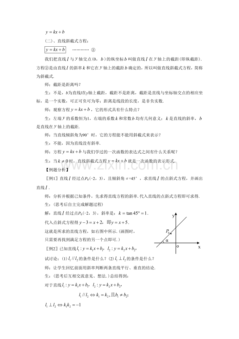 《3.2.1直线的点斜式方程》教学案3.doc_第3页