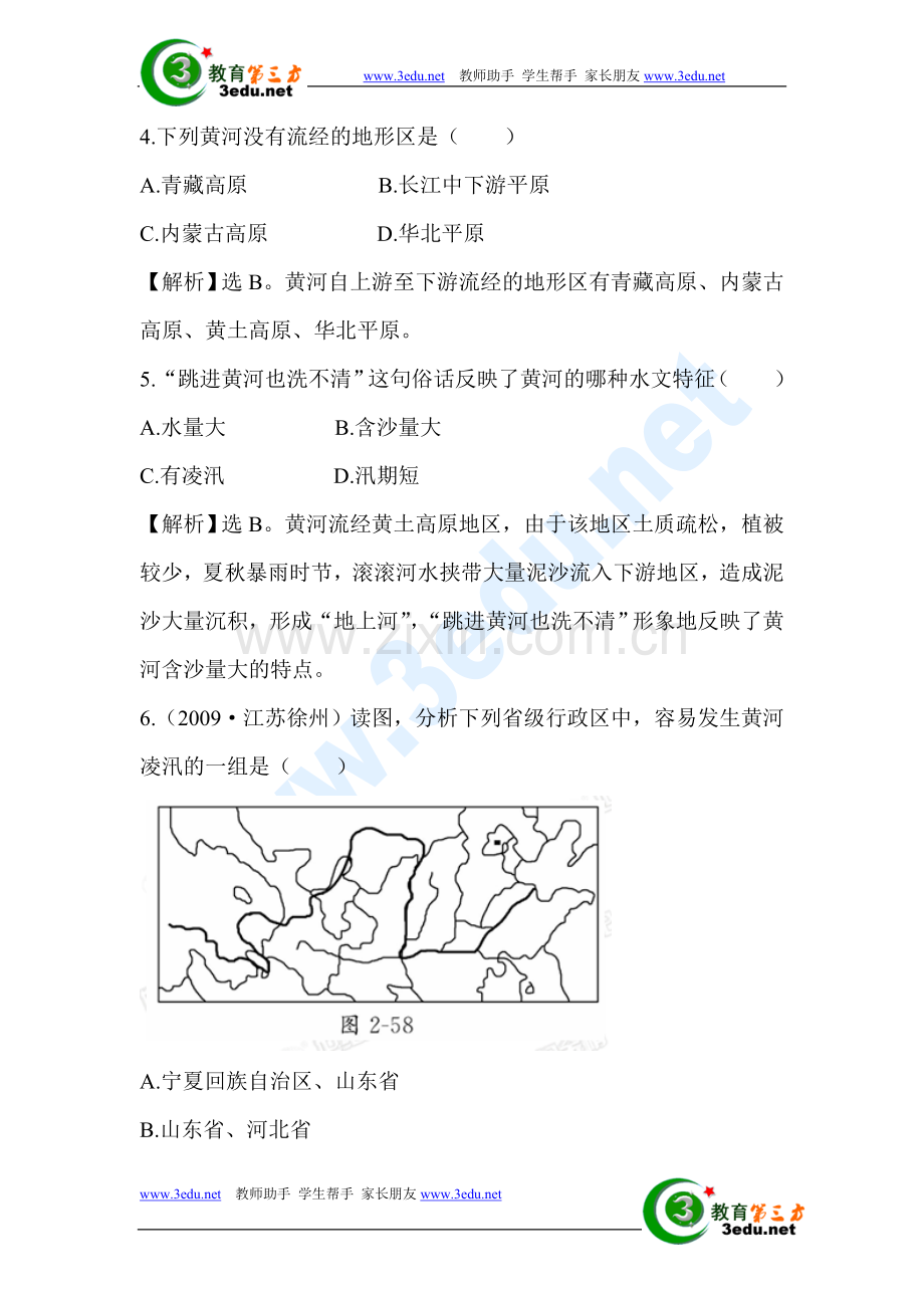 八年级地理河流及湖泊练习题2.doc_第2页