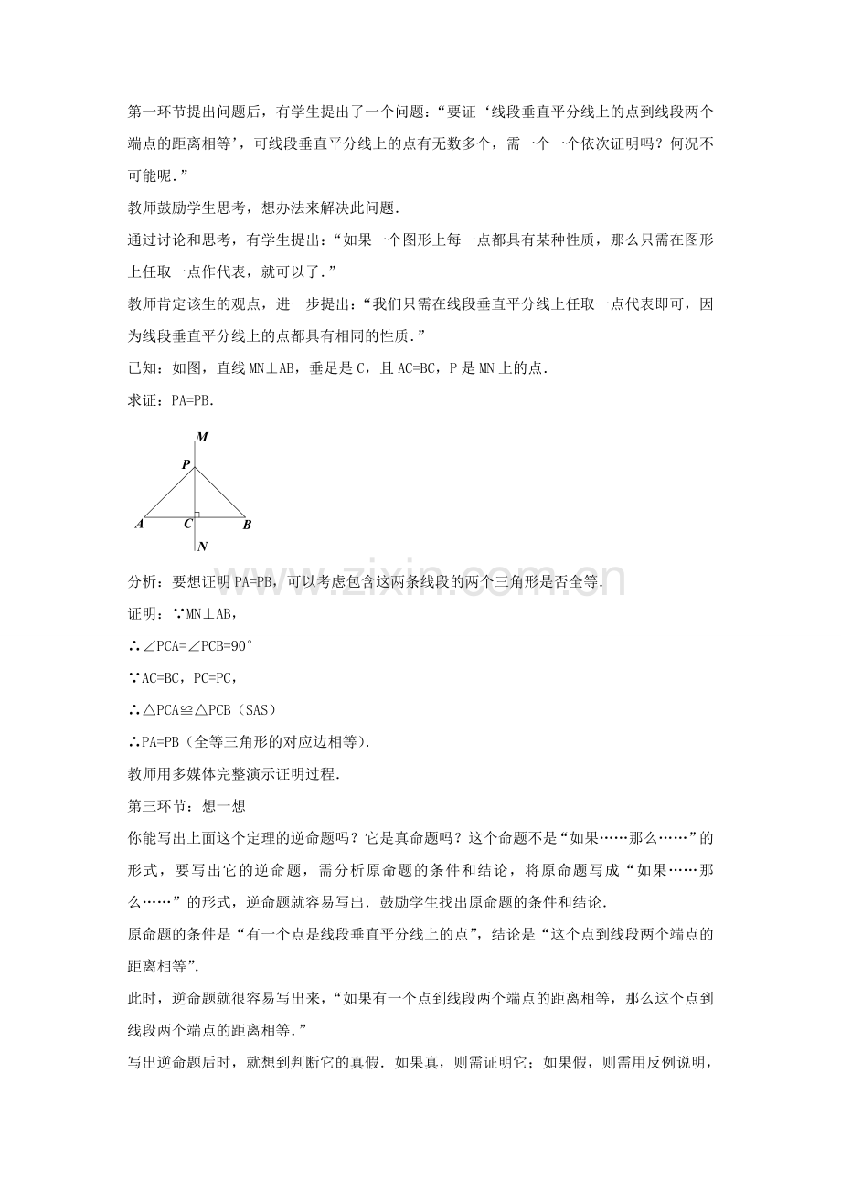 八年级数学下册 第一章《三角形的证明》1.3《线段的垂直平分线》教案4 （新版）北师大版-（新版）北师大版初中八年级下册数学教案.doc_第2页