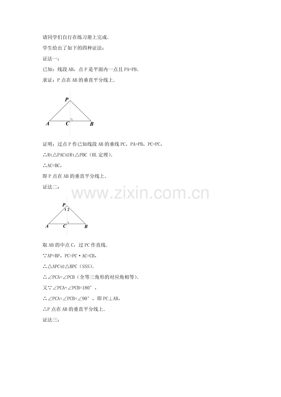 八年级数学下册 第一章《三角形的证明》1.3《线段的垂直平分线》教案4 （新版）北师大版-（新版）北师大版初中八年级下册数学教案.doc_第3页