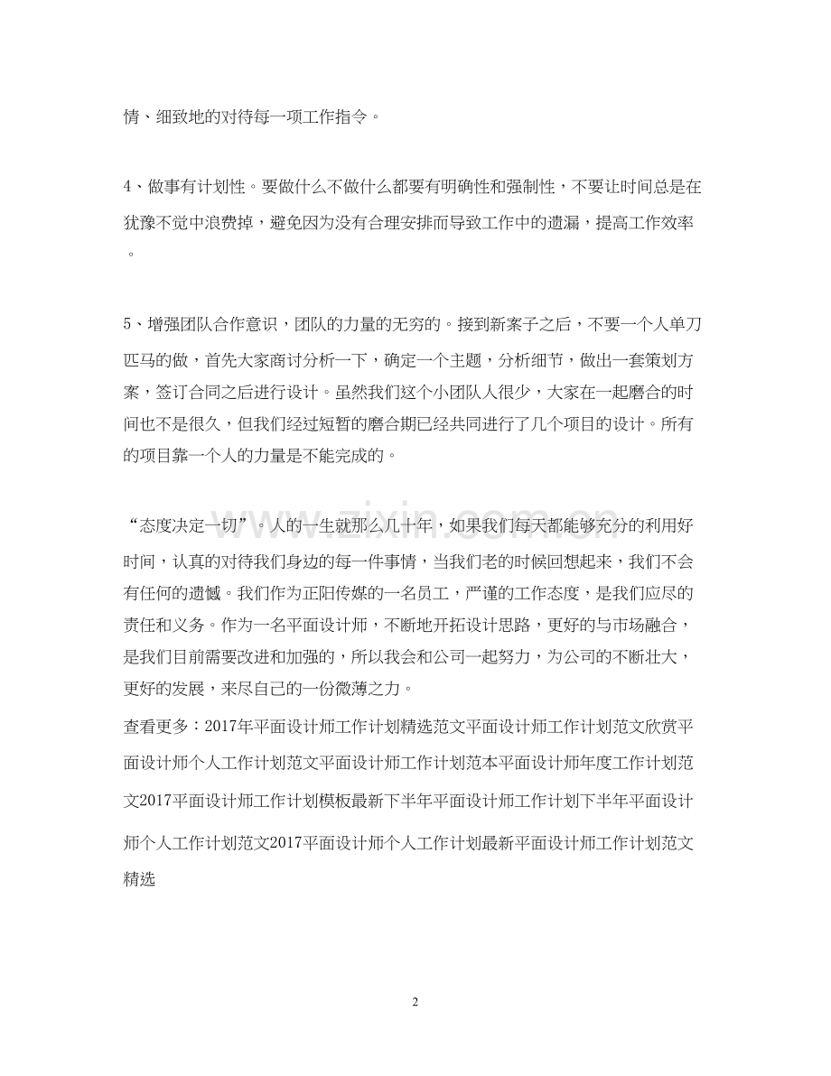 平面设计师工作计划.docx_第2页