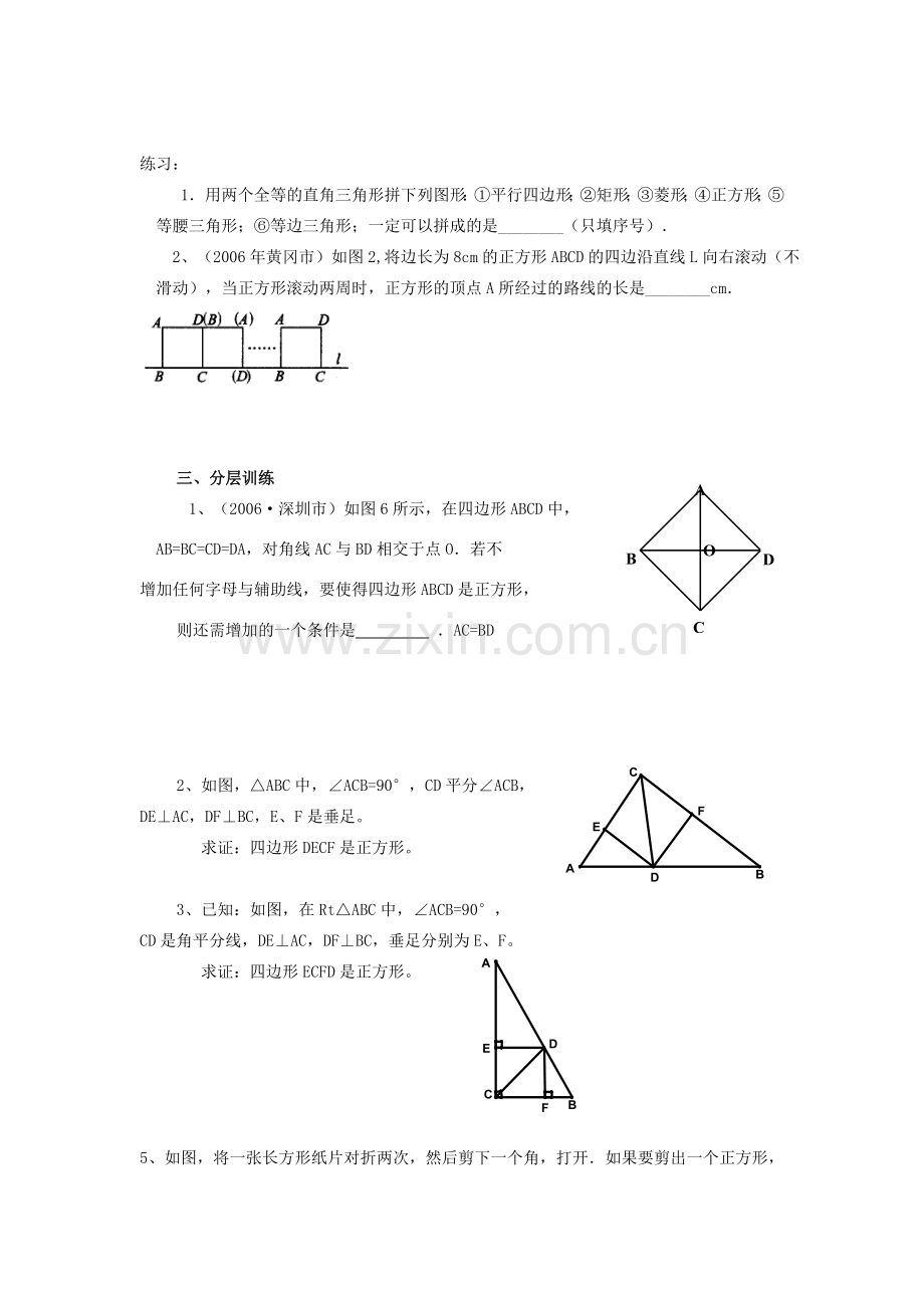 九年级数学上册 1.3平行四边形、矩形、菱形、正方形的性质与判定（八） 教案 青岛版.doc_第3页