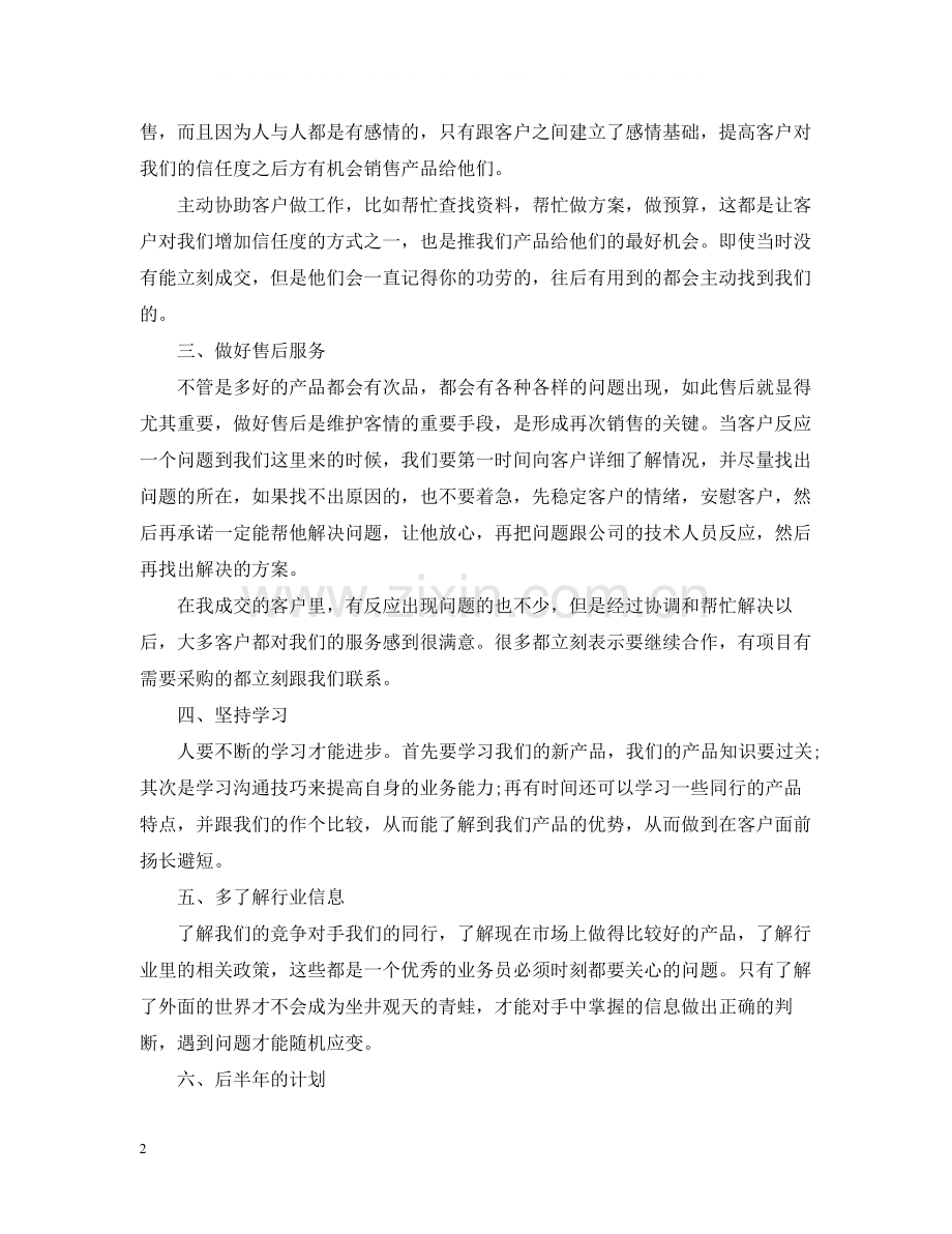 销售主管年度工作总结范文.docx_第2页