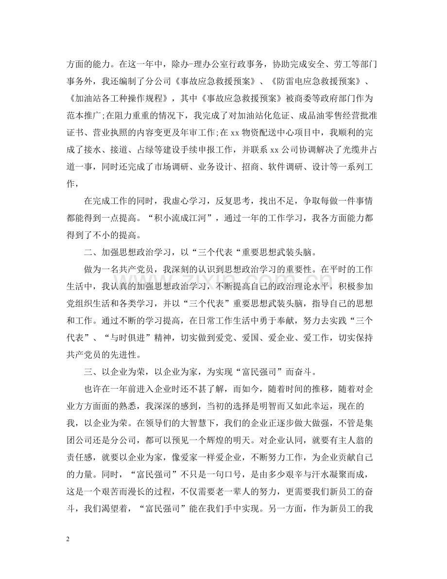 行政单位实习工作总结.docx_第2页