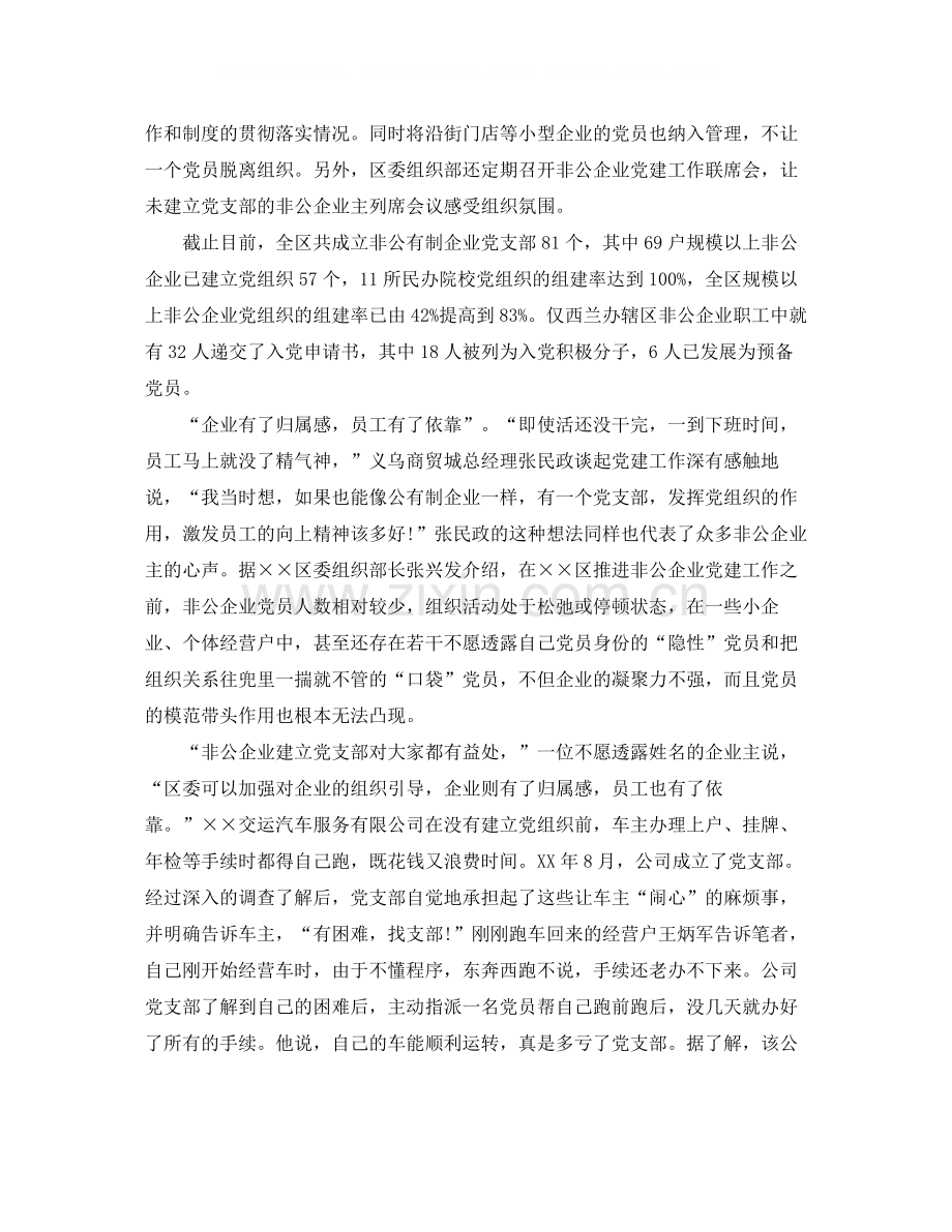 非公党建工作总结范文.docx_第2页