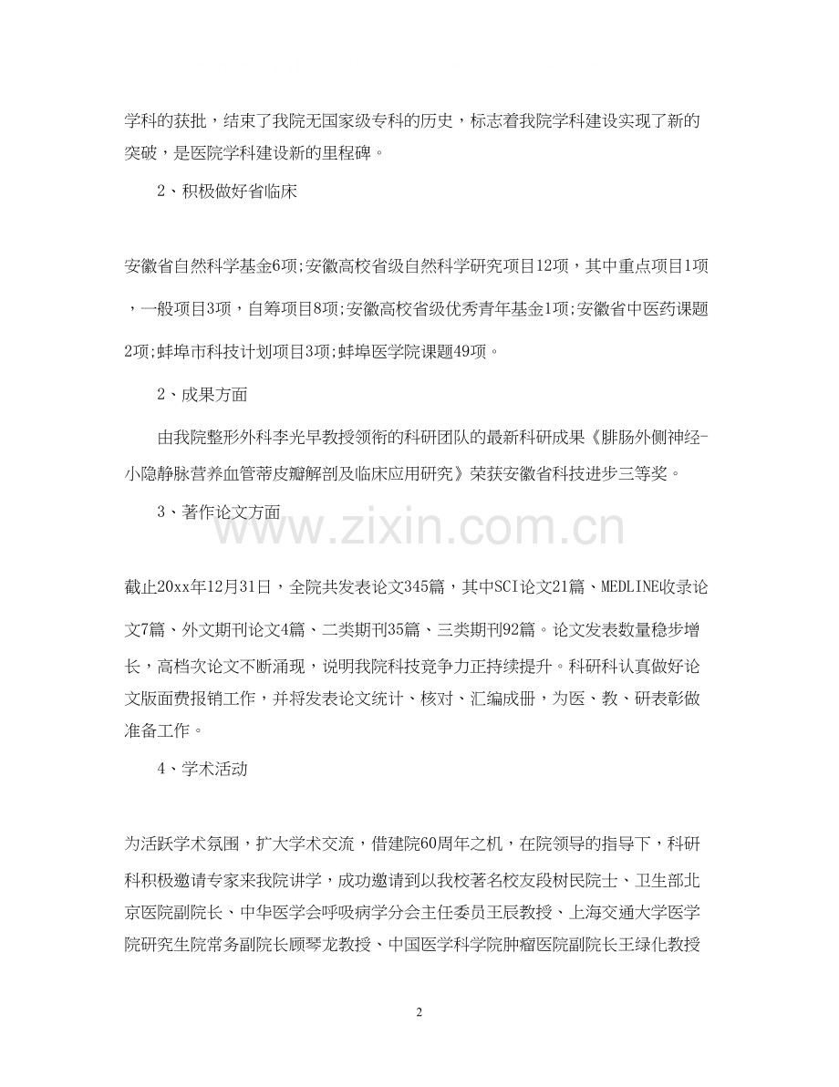 医院科研年度工作计划.docx_第2页