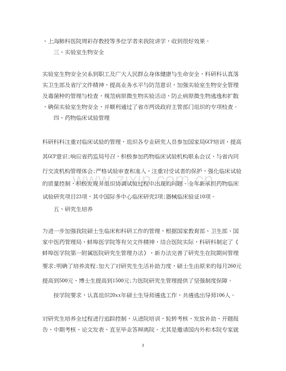 医院科研年度工作计划.docx_第3页