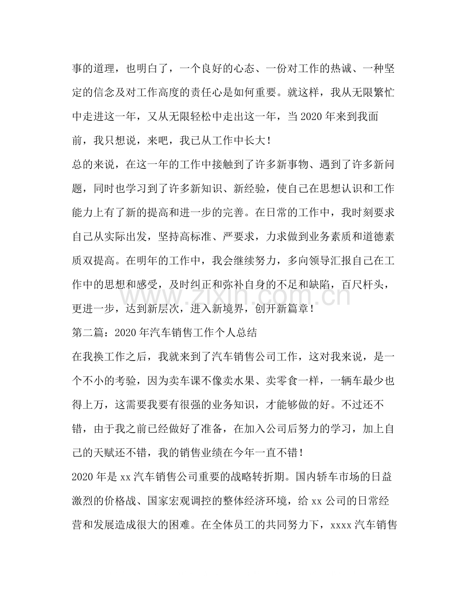 销售工作年个人总结多篇).docx_第2页