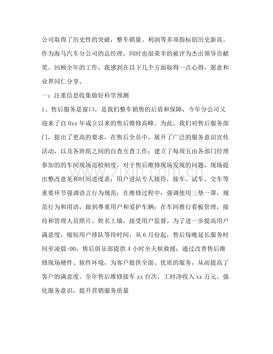 销售工作年个人总结多篇).docx_第3页