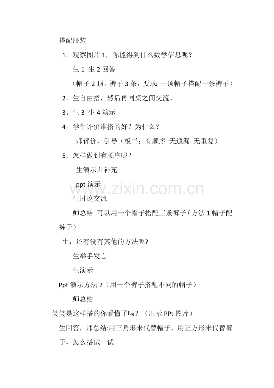 小学数学北师大2011课标版三年级搭配中的学问教案.docx_第2页