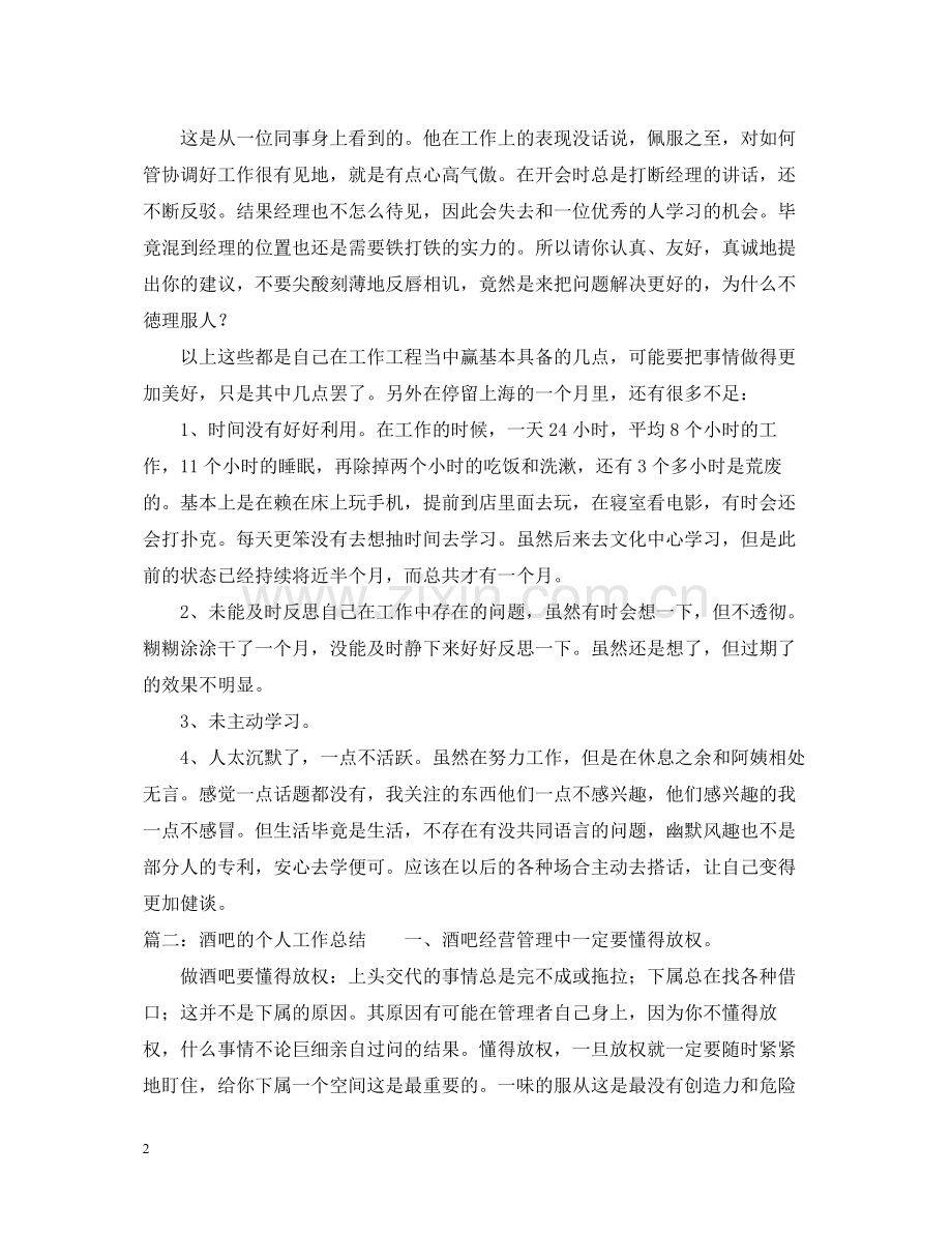 酒吧的个人工作总结.docx_第2页