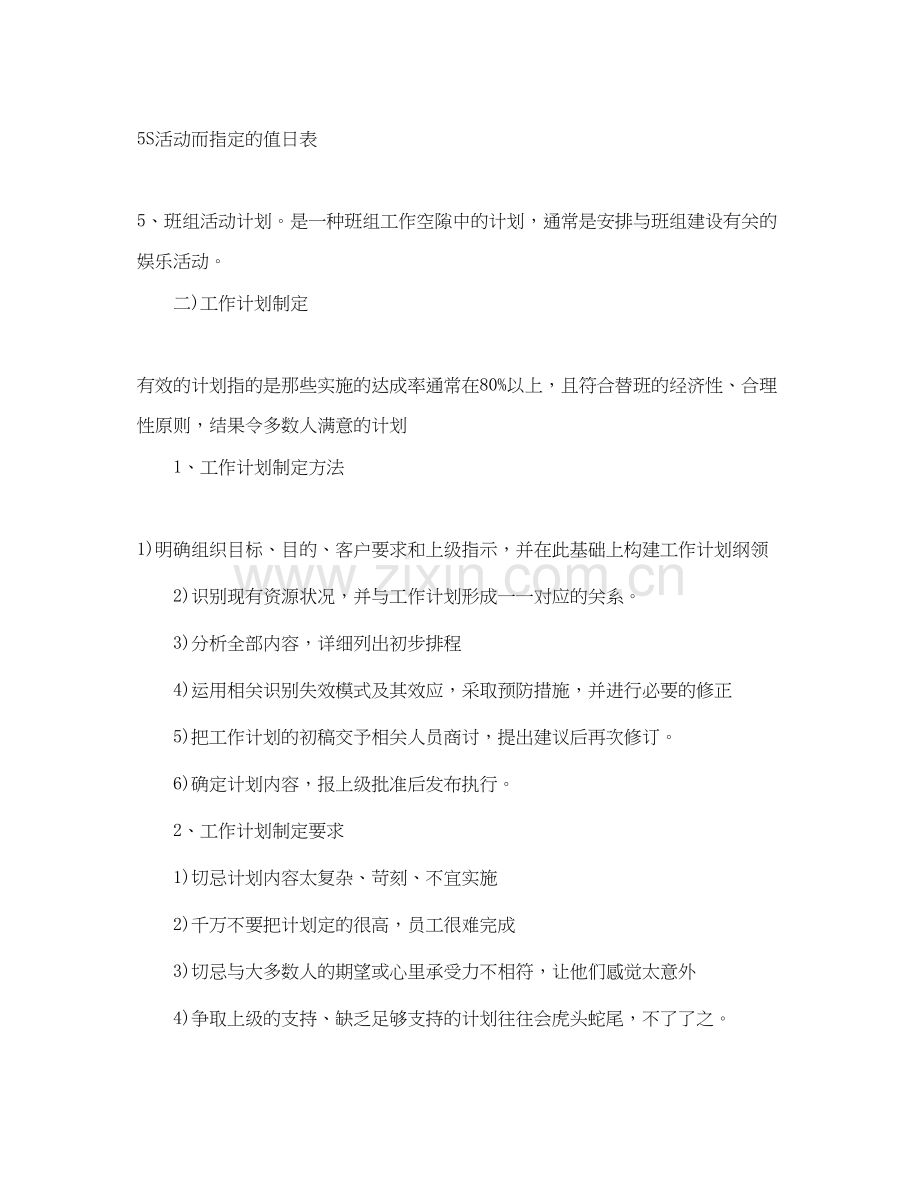 企业班组建设工作计划.docx_第2页