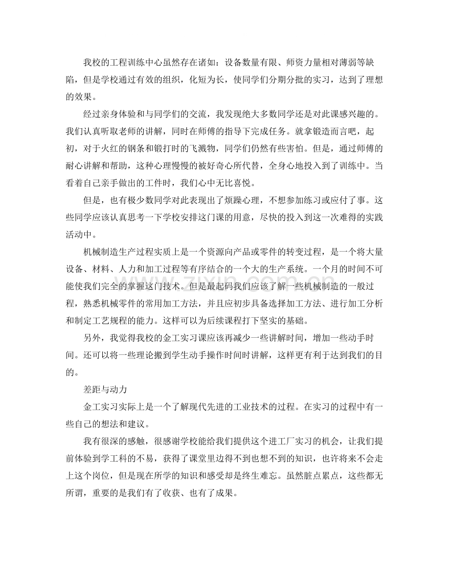 金工实习总结报告开头.docx_第2页