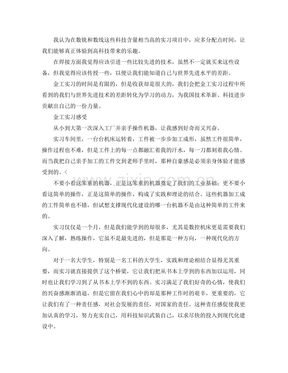 金工实习总结报告开头.docx_第3页