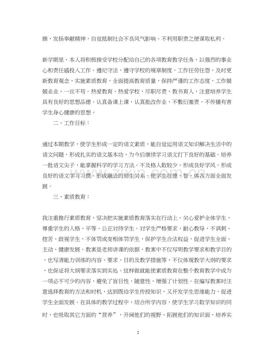 语文教师教学工作计划范例.docx_第2页