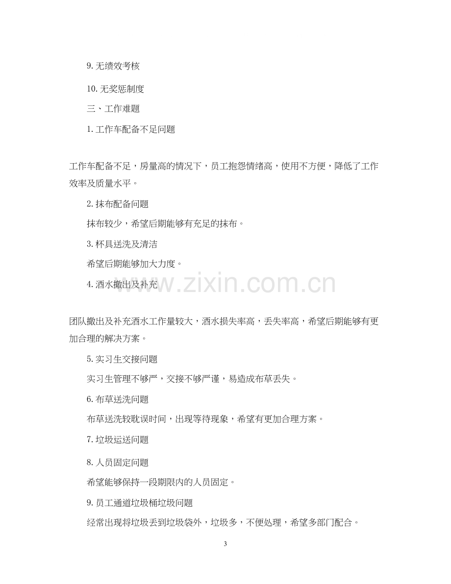 酒店服务员个人工作总结与计划2.docx_第3页