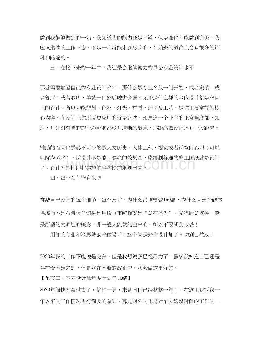 室内设计师年度计划与总结.docx_第2页