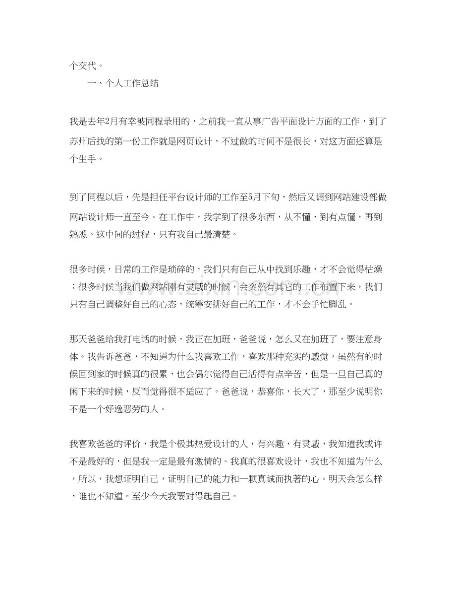 室内设计师年度计划与总结.docx_第3页