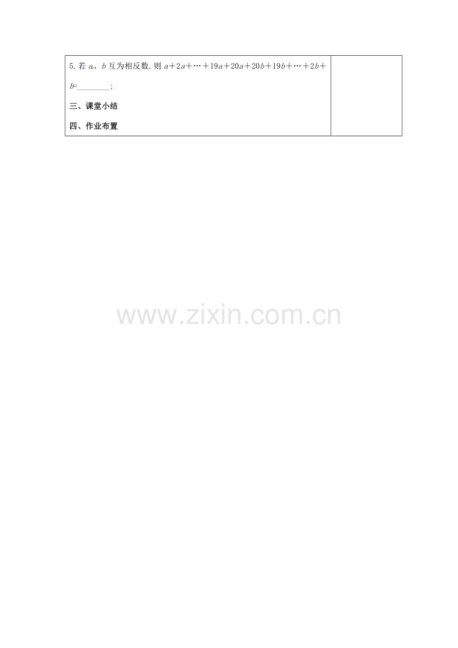 七年级数学上册 2.5 有理数的加法与减法教案1 （新版）苏科版-（新版）苏科版初中七年级上册数学教案.doc_第3页