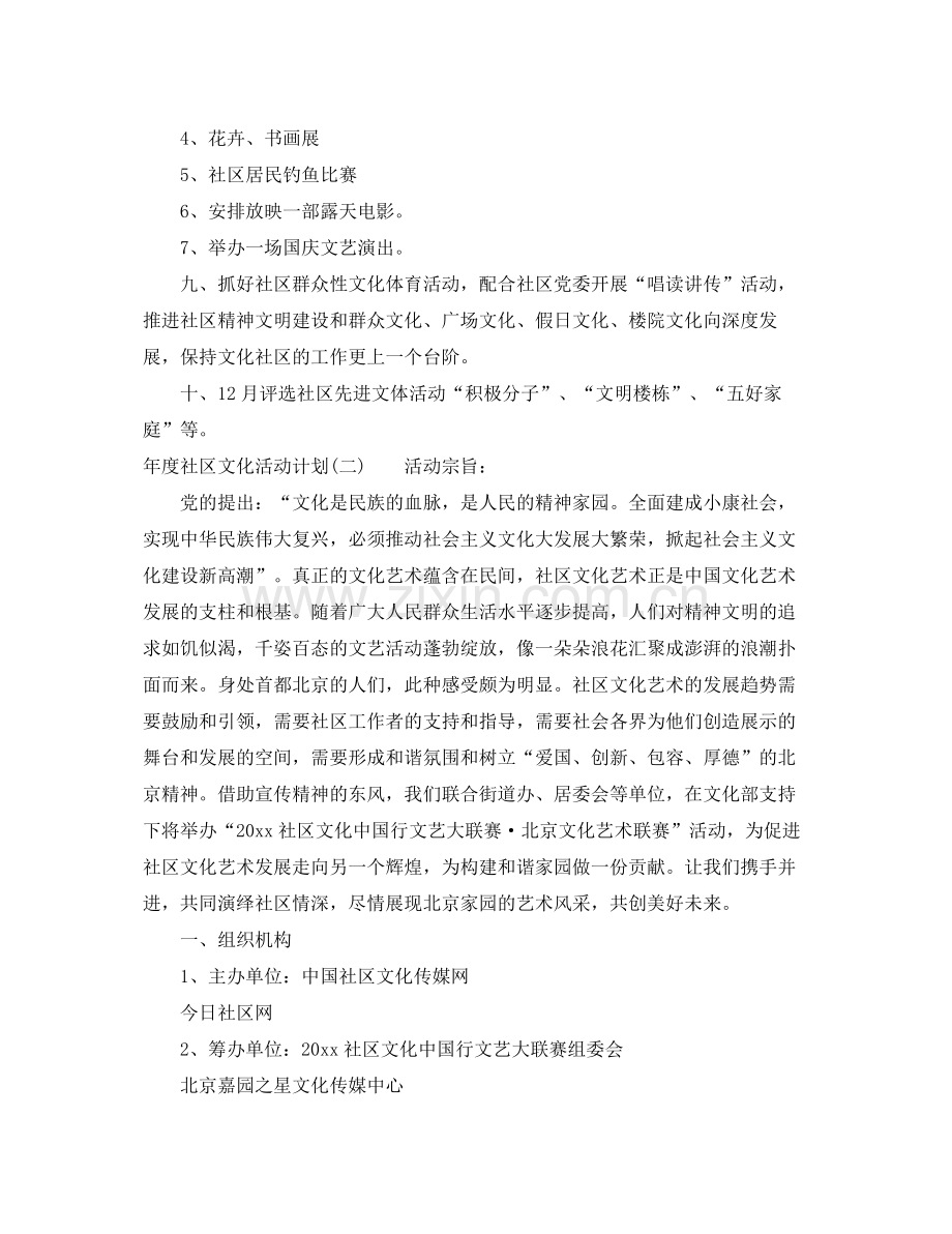 2020年度社区文化活动计划.docx_第2页