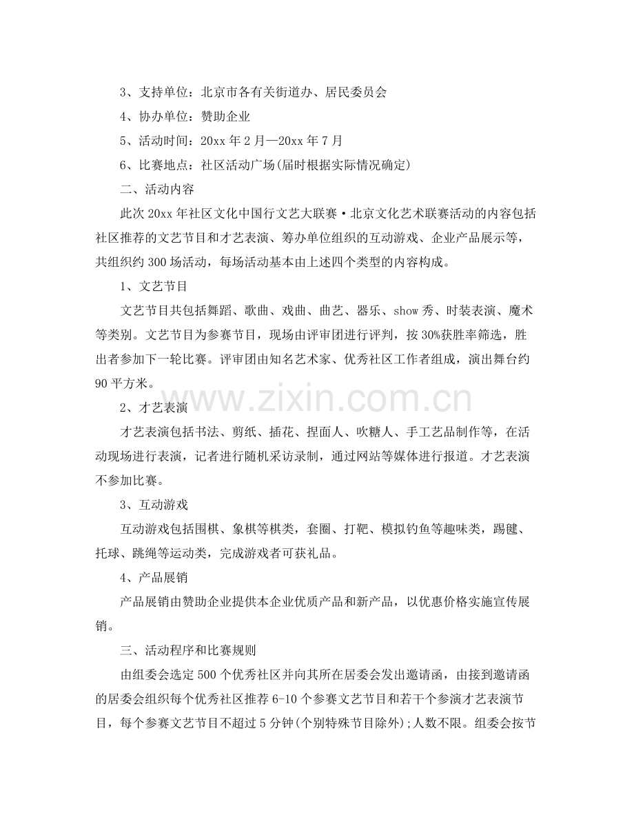 2020年度社区文化活动计划.docx_第3页