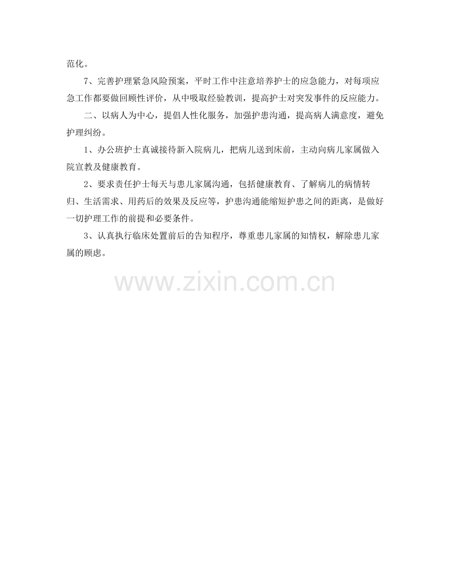 2020年医院护师个人工作计划.docx_第2页