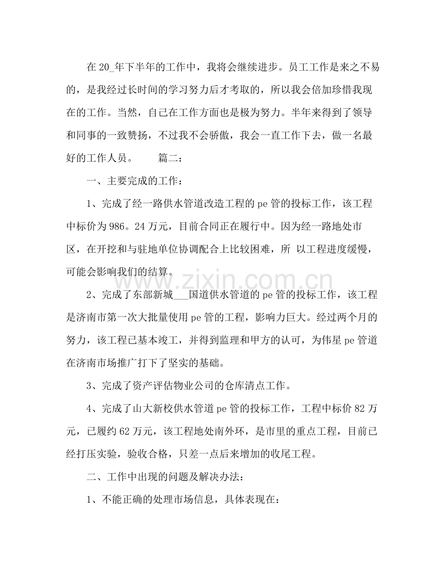 单位员工个人上半年工作总结多篇.docx_第3页