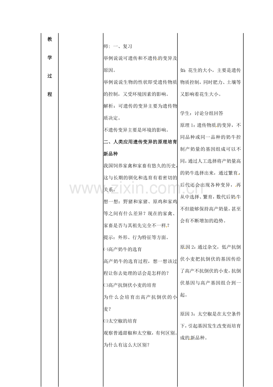 八年级生物下册《第七单元 第二章 第5节 生物的变异》教案2 新人教版-新人教版初中八年级下册生物教案.doc_第2页