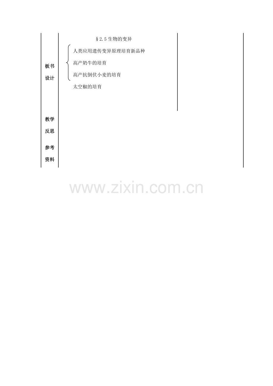 八年级生物下册《第七单元 第二章 第5节 生物的变异》教案2 新人教版-新人教版初中八年级下册生物教案.doc_第3页