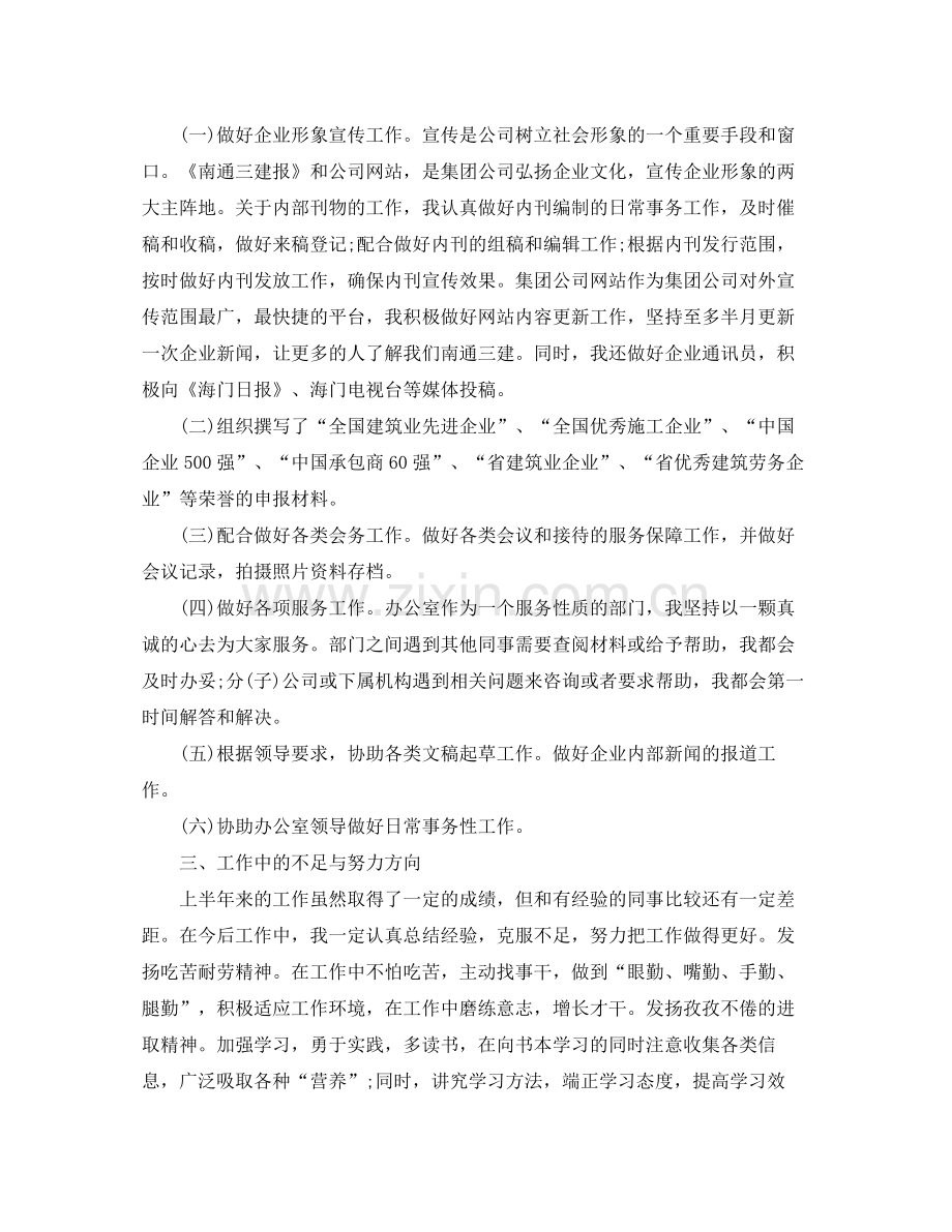 机关事业单位工作总结900字.docx_第2页