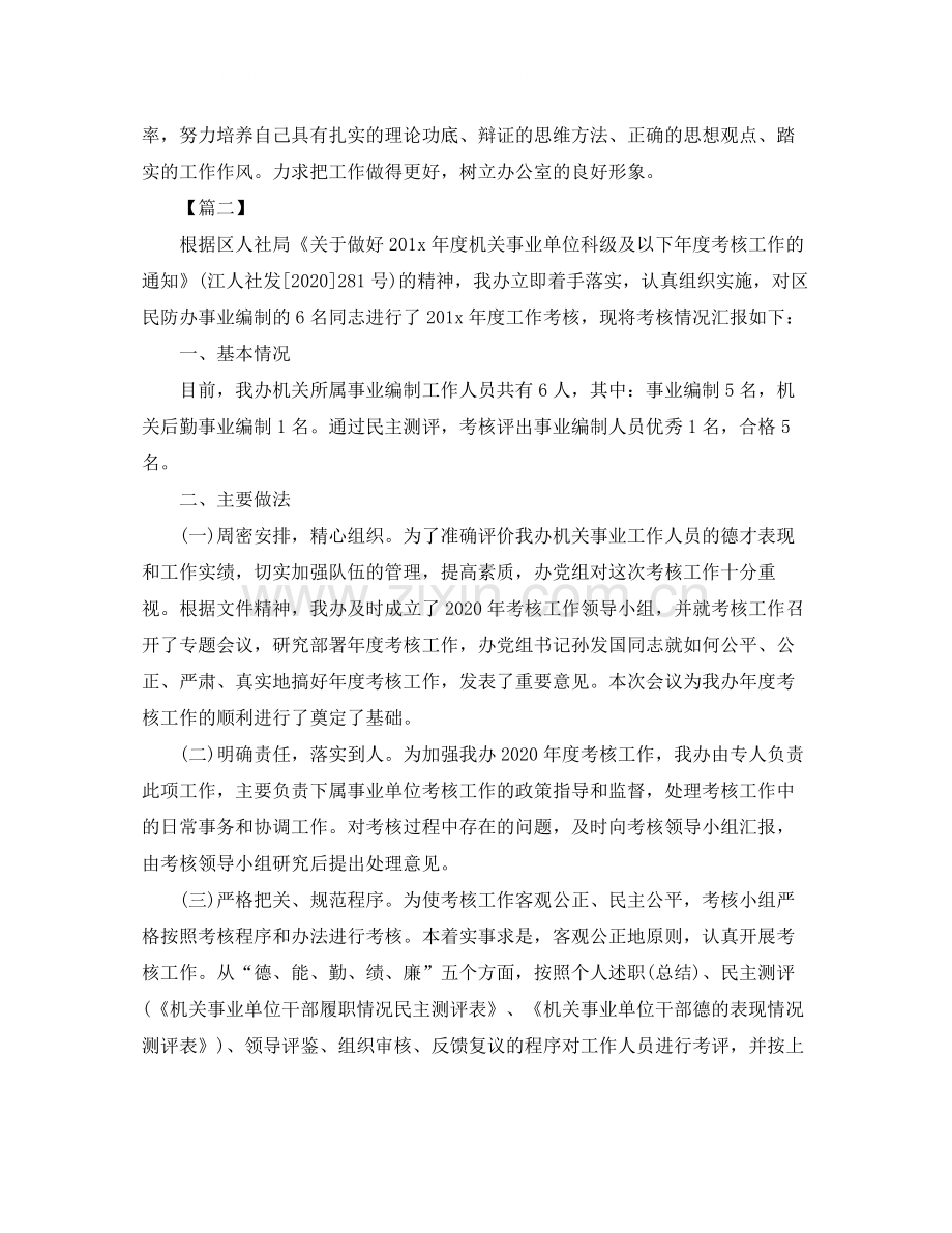 机关事业单位工作总结900字.docx_第3页