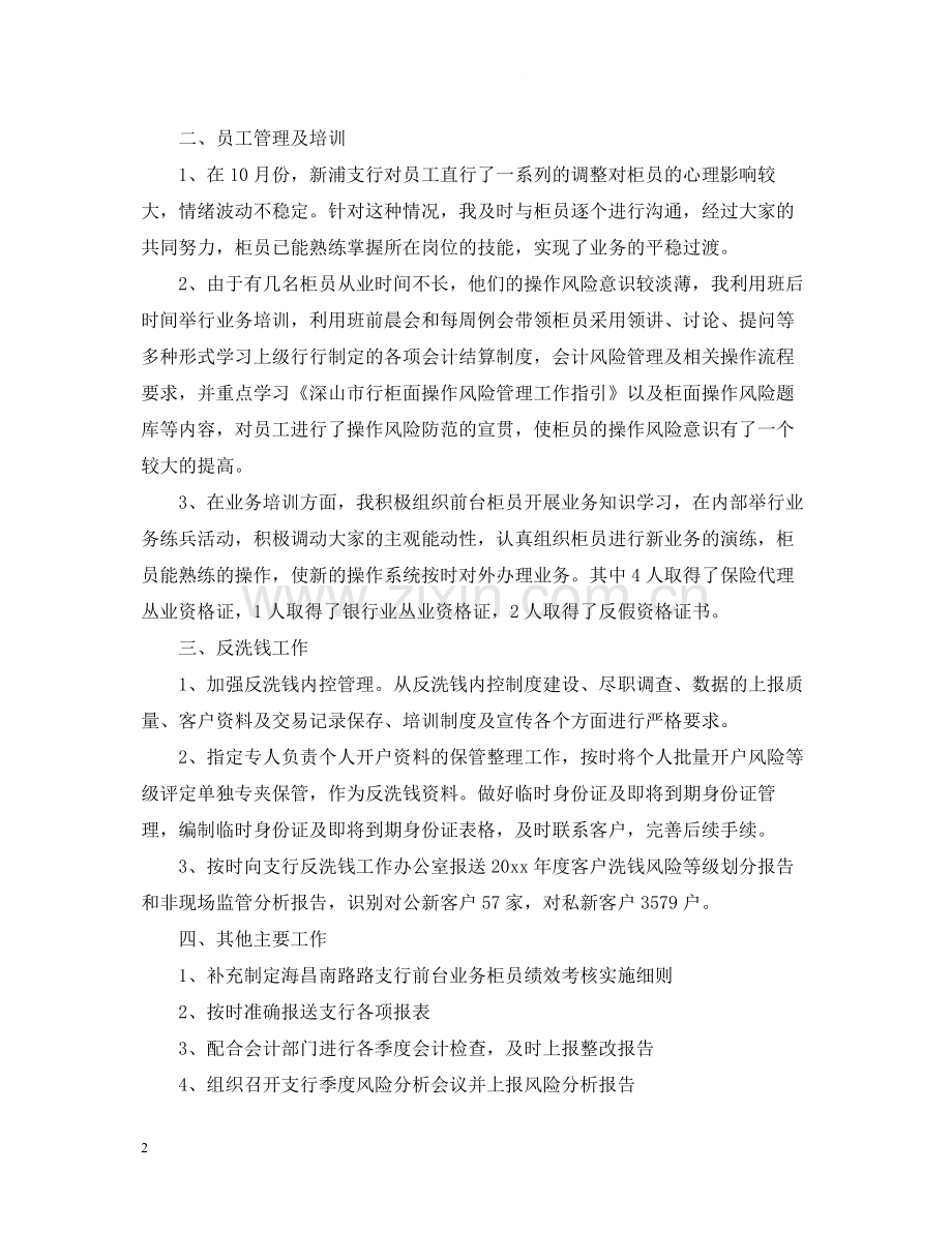 关于企业会计人员个人年终工作总结.docx_第2页