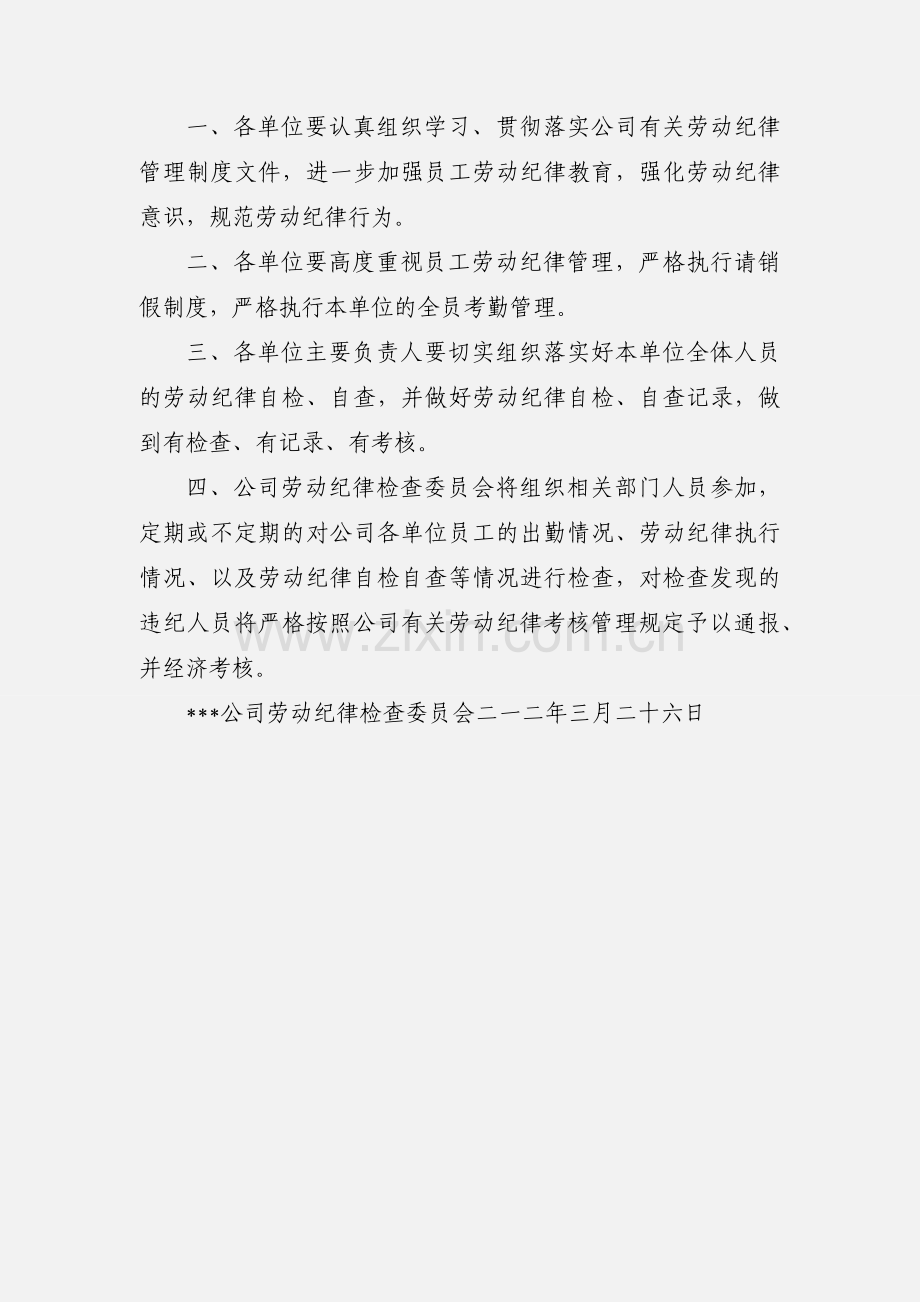 厂召开劳动纪律检查自查阶段通报会.docx_第2页