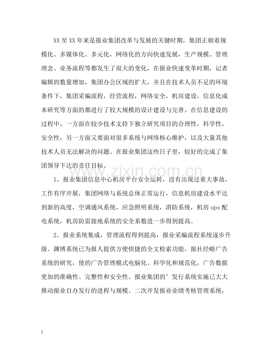 高级工程师工作总结2).docx_第2页