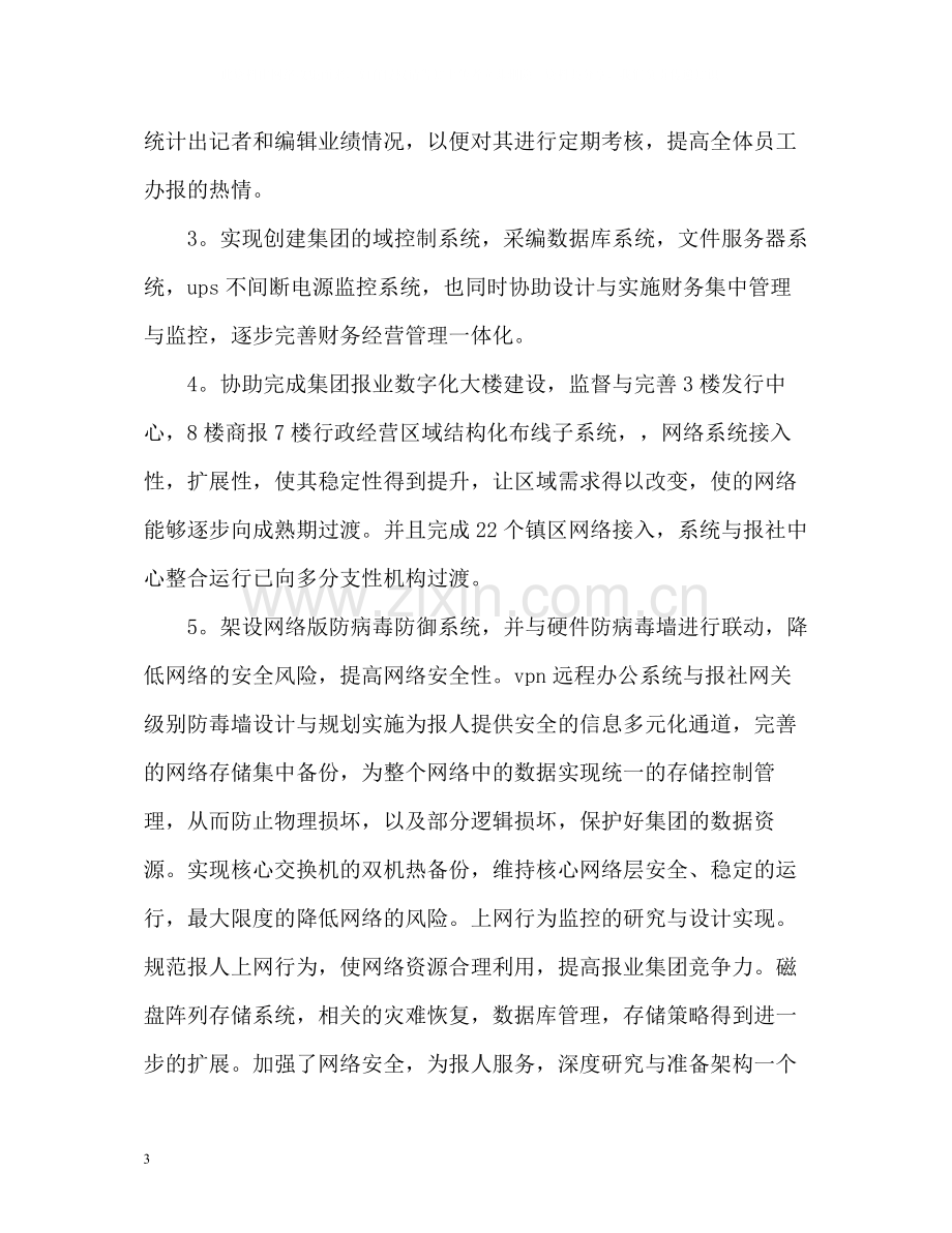 高级工程师工作总结2).docx_第3页