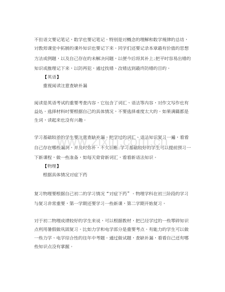 初三暑假学习计划制定.docx_第2页