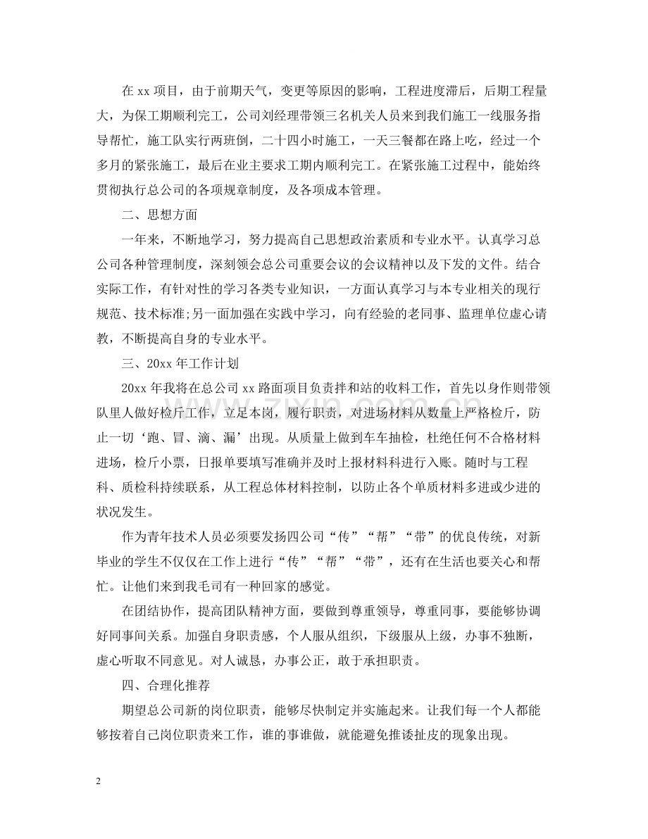 技术人员的个人工作总结.docx_第2页